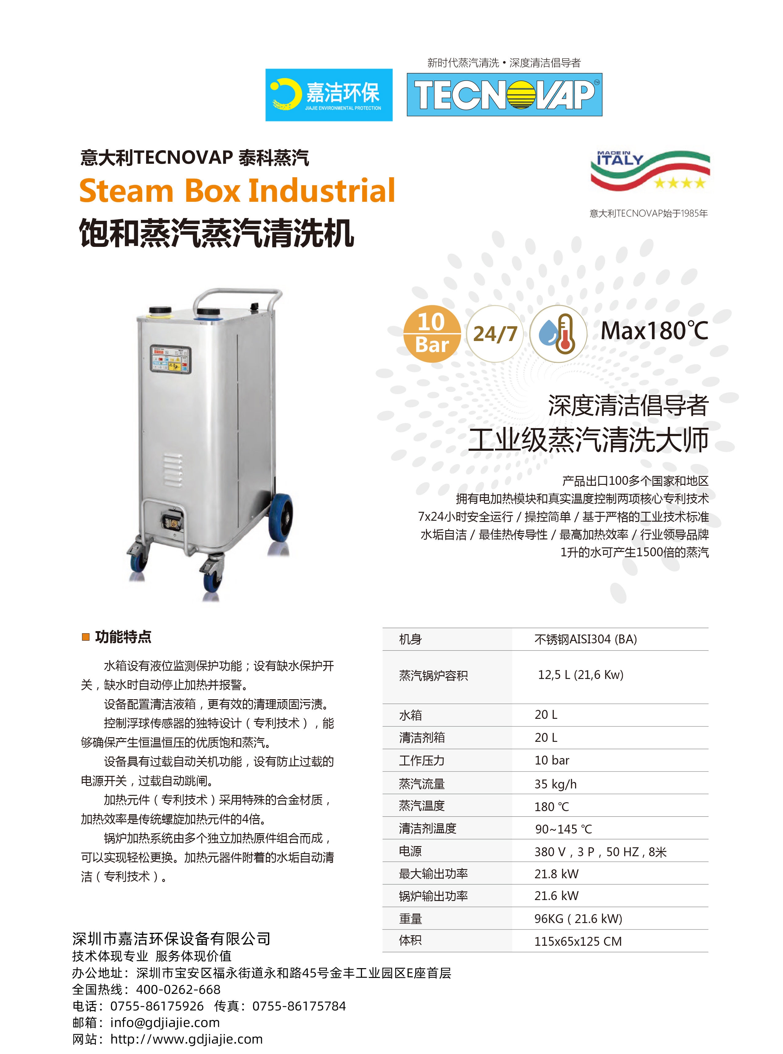 工業(yè)級蒸汽清洗機 21.6kw 簡介